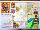 高中生賀新年手抄報圖片