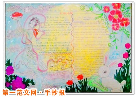 中秋節手抄報：一年又至中秋日