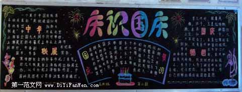 國慶節黑板報