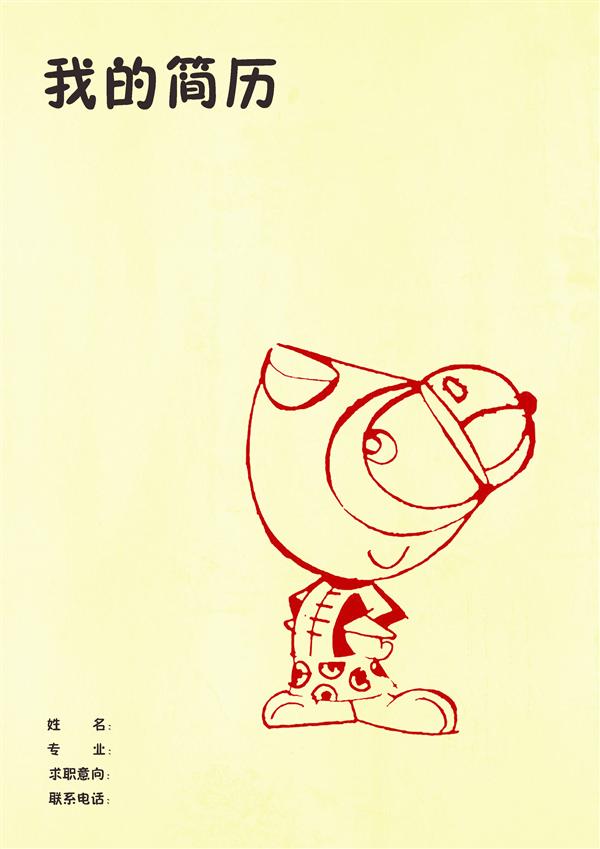 動畫設計個人簡歷封面