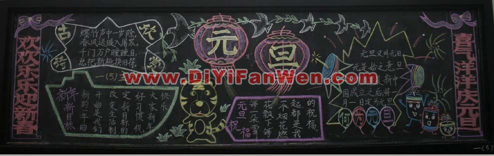 元旦春節黑板報