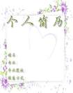 紫羅蘭個人簡歷封面