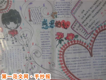 感恩節手抄報：常懷著感恩的情懷