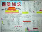 國防教育手抄報：國防武裝力量