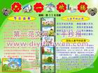 六一兒童節電子板報