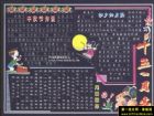 中秋節黑板報設計