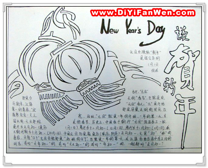 春節鋼筆畫手抄報