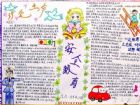 安全教育手抄報：課間活動應注意什麼？