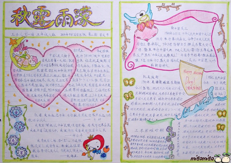 歡度國慶手抄報