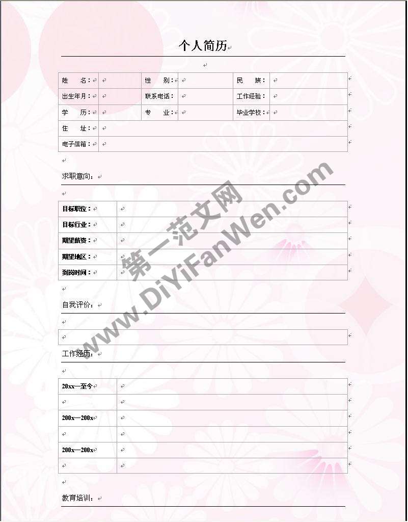 粉紅圖案背景個人簡歷word表格