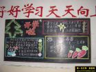 高中開學黑板報