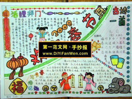 關於我的春節手抄報