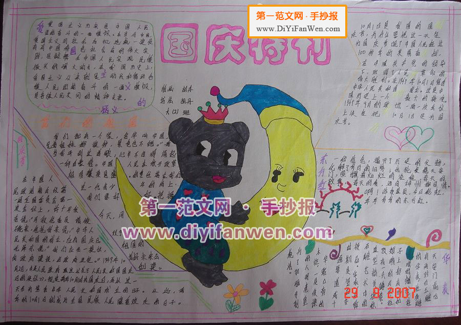 四年級國慶節手抄報圖片