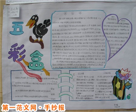 語文手抄報：字詞套用