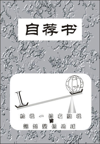 灰色調自薦書封面