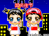 國慶節圖片——動畫圖片