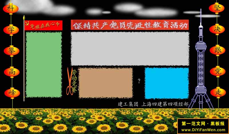元旦黑板報圖片