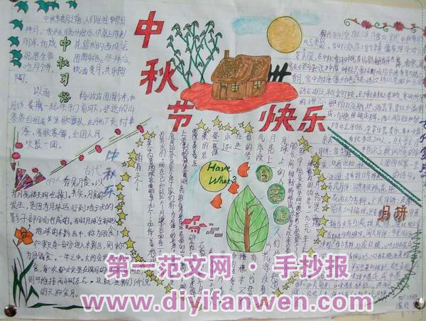 漂亮的中秋節手抄報圖片