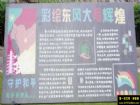 建團周年黑板報展