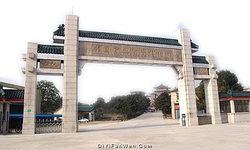 宜興陶瓷博物館圖片