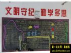 校園安全黑板報(1)