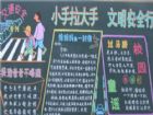 安全教育黑板報：文明安全行