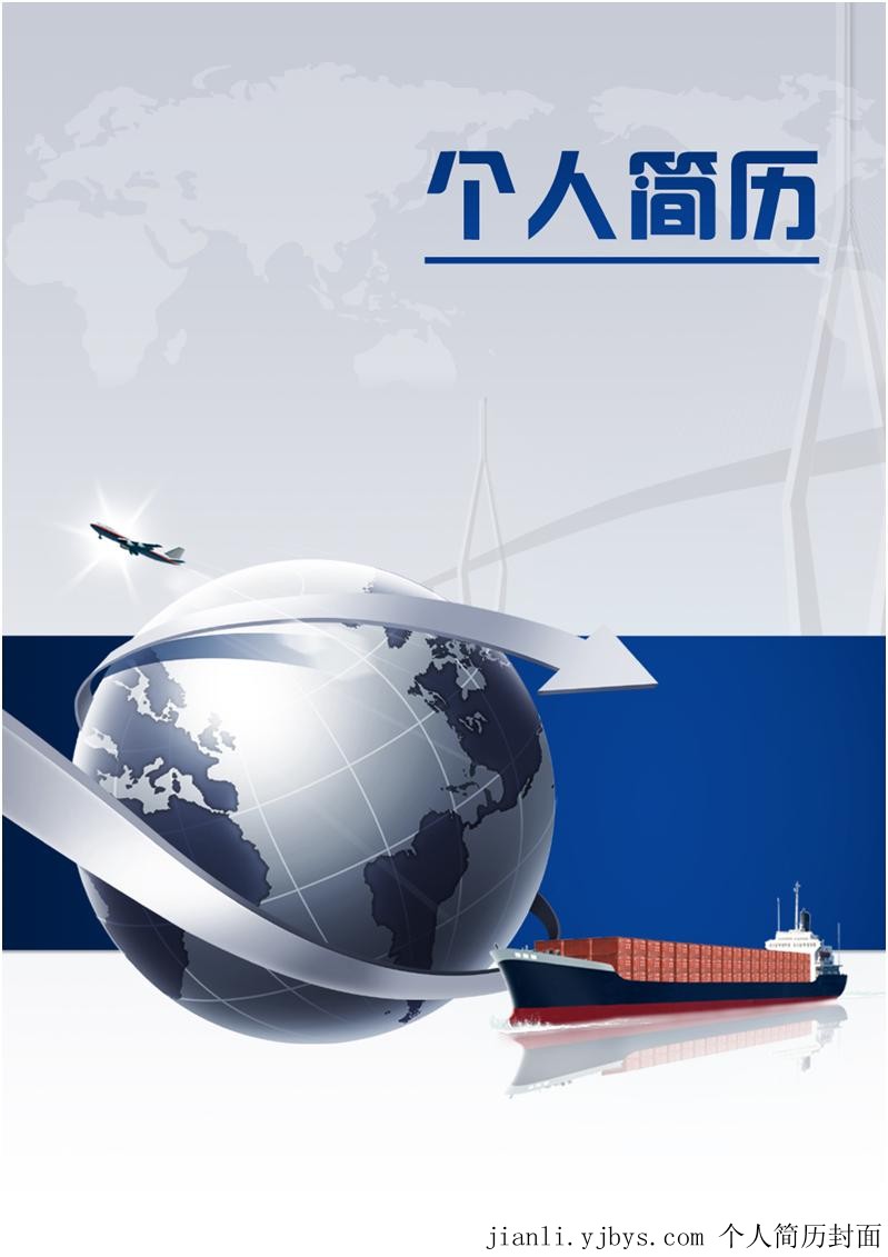 物流管理專業個人簡歷封面