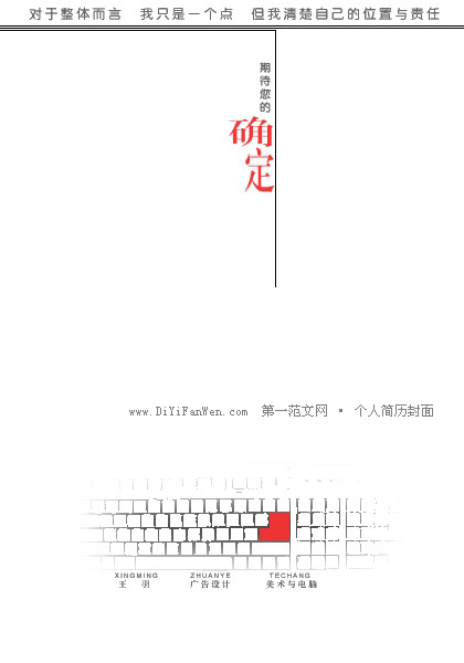 廣告設計求職簡歷封面