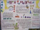 國小生環保手抄報(14)