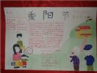 重陽節手抄報：重陽節溫馨祝福
