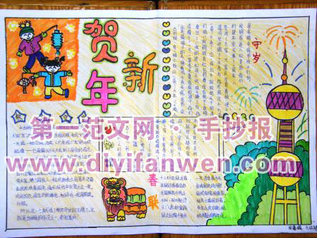 高中生賀新年手抄報圖片