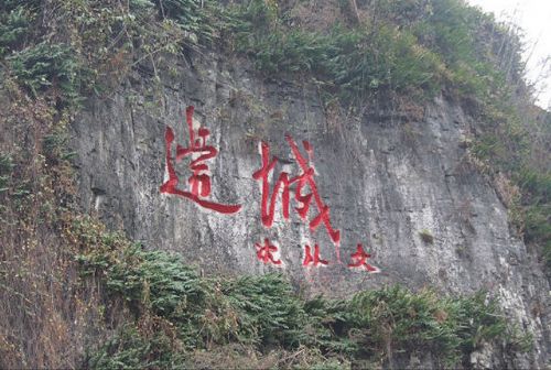 邊城茶峒拉拉渡圖片