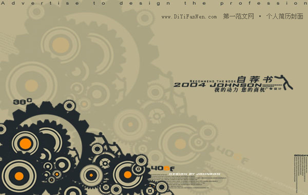 個人簡歷自薦書封面下載