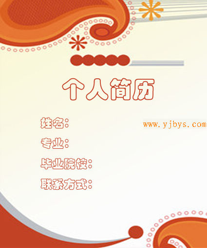 金融專業簡歷封面模板