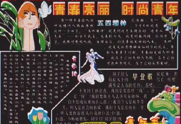 青年節黑板報
