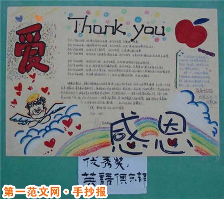 感恩節手抄報：謝謝你呵護我