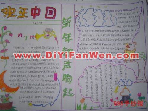 2011年元旦手抄報圖片欣賞(三)