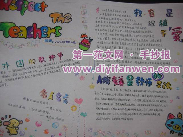 教師節英語手抄報