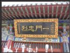 天波楊府