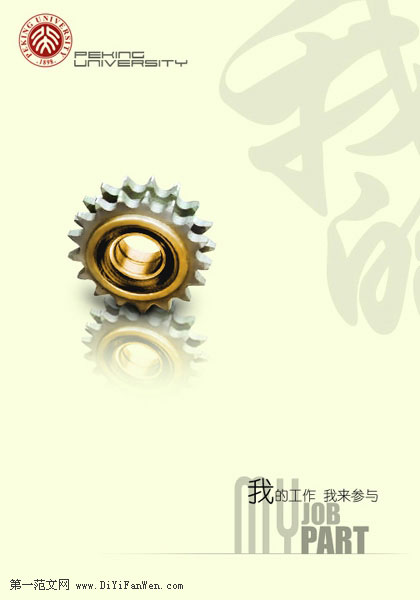 機械自動化簡歷封面