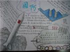 國小生國防教育手抄報：居安思危，忘戰必危