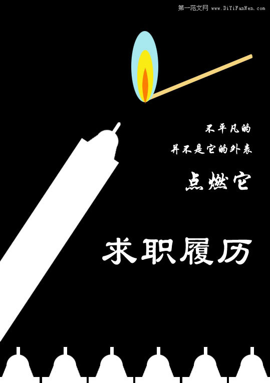 教師求職簡歷封面