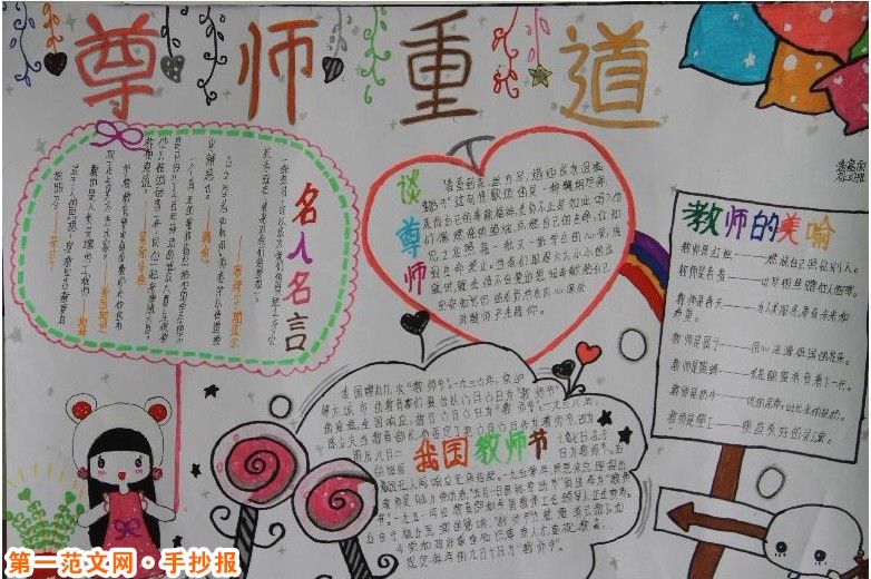 2015最新教師節手抄報圖片大全