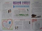 創建文明城市手抄報：創建文明城市對市民的要求