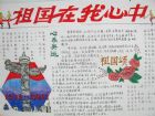 熱愛祖國的手抄報：談愛國