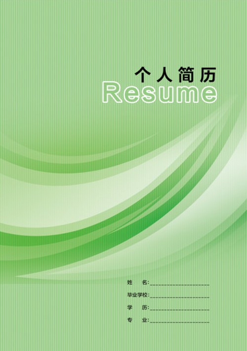 綠色飄逸簡歷封面
