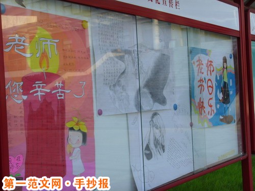 教師節手抄報圖片大全（四）