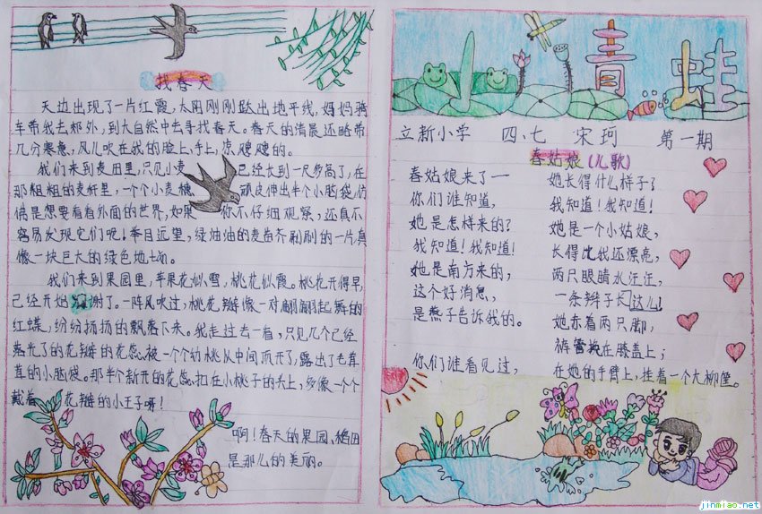 小青蛙手抄報