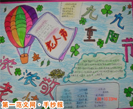 重陽節手抄報：2025年九九重陽節活動方案