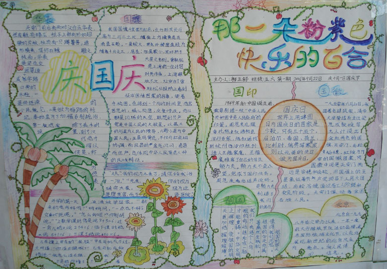 快樂百合國慶手抄報